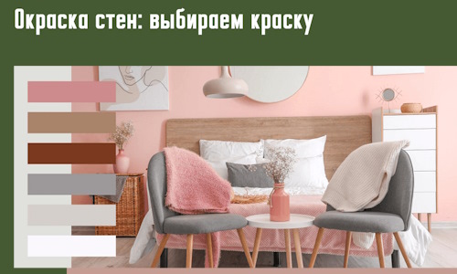 Окраска стен: выбираем краску в Лениногорске. 